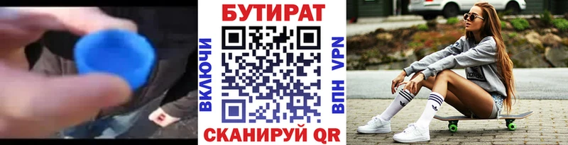 как найти   Алдан  Бутират бутик 